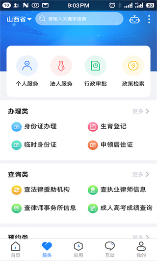 三晉通app最新版