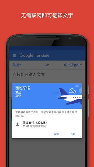 Google翻譯手機版