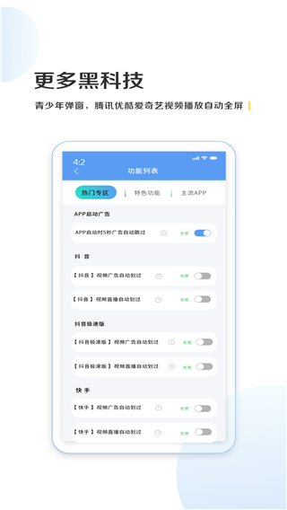 綠去廣告APP