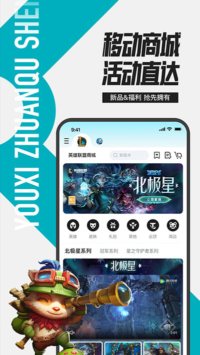 掌上英雄聯(lián)盟APP2023最新版本