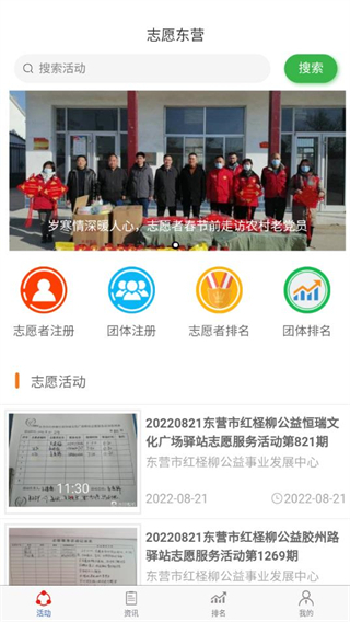 志愿東營(yíng)app