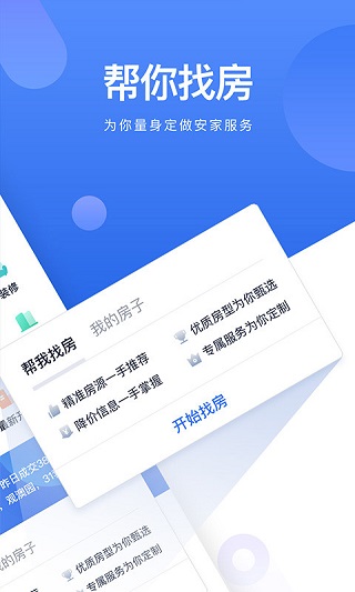 貝殼找房APP