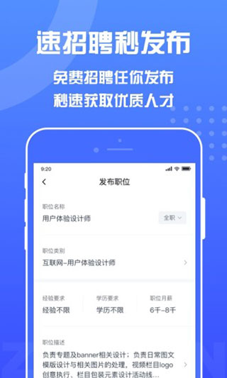 智聯(lián)招聘企業(yè)版APP