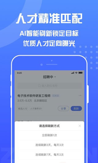 智聯(lián)招聘企業(yè)版APP