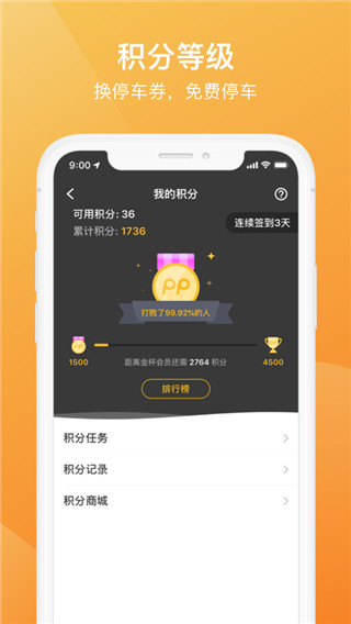 PP停車APP