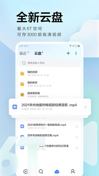 迅雷云盤APP