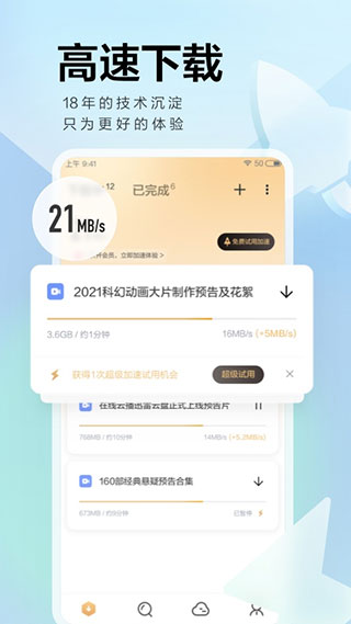 迅雷云盤APP