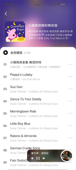 遇見音樂APP