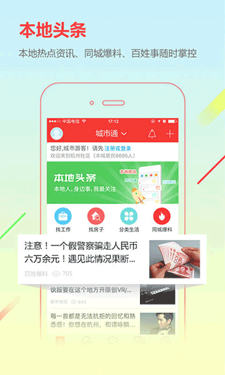 城市通app