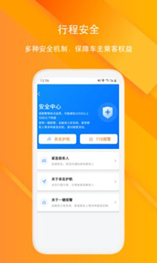 滴答順風車APP