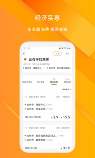 滴答順風車APP