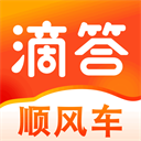 滴答順風(fēng)車APP