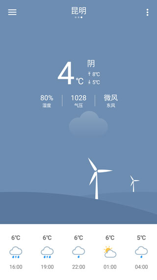 本地天氣APP