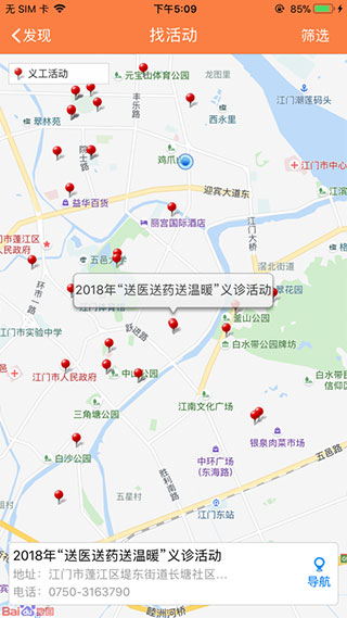 江門義工app