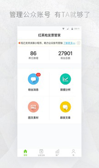 微信公眾號助手APP