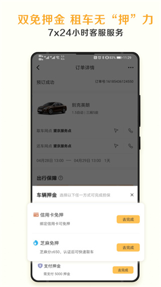 神州租車APP