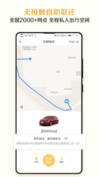 神州租車APP