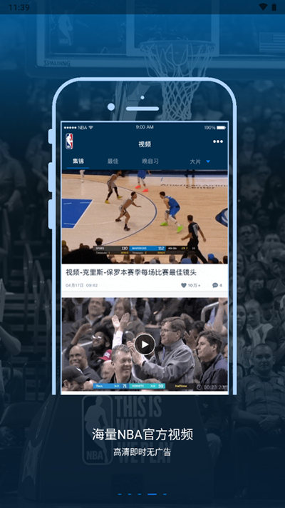 NBA官方app