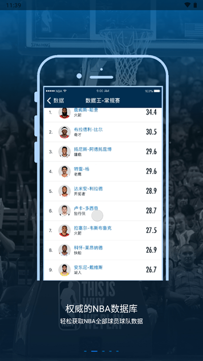 NBA官方app