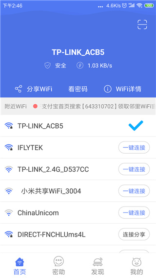 鄰里WiFi密碼下載