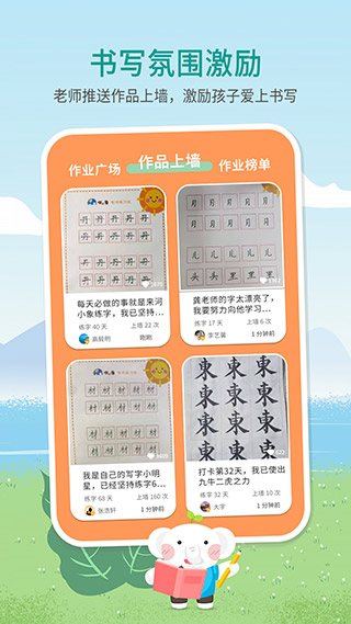 河小象寫字APP