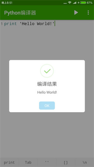 Python編譯器手機(jī)版
