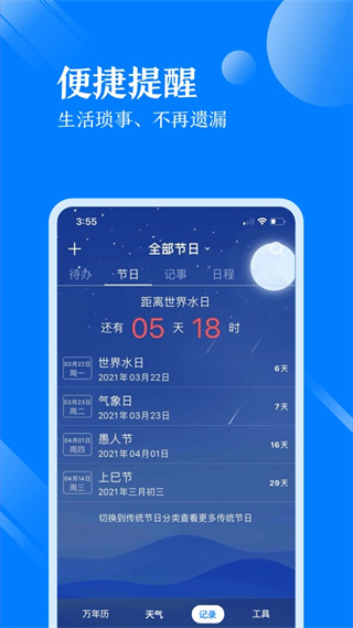 天氣萬年歷app