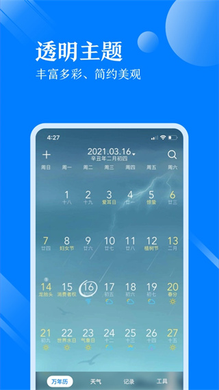 天氣萬年歷app