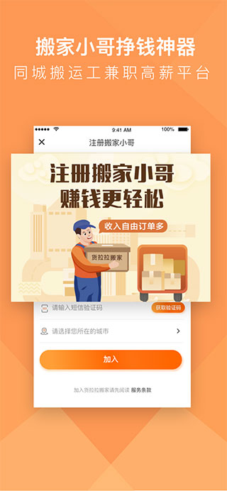 貨拉拉搬家小哥APP