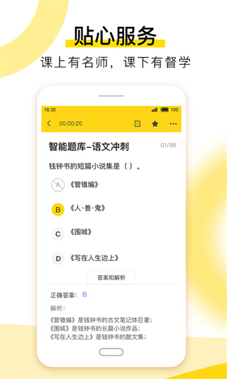 哎上課專(zhuān)升本APP