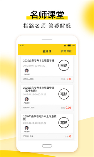 哎上課專(zhuān)升本APP