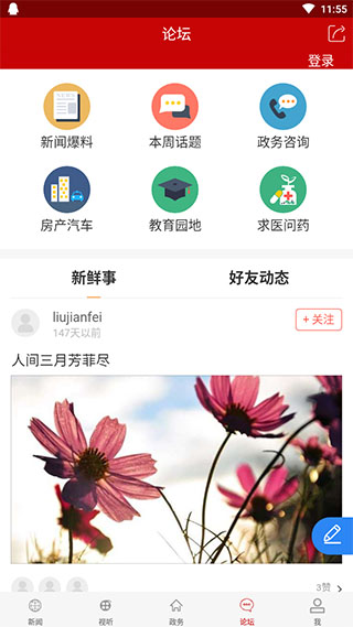 云上荊門(mén)APP