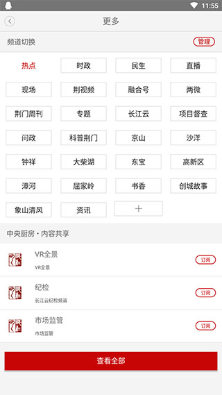 云上荊門(mén)APP