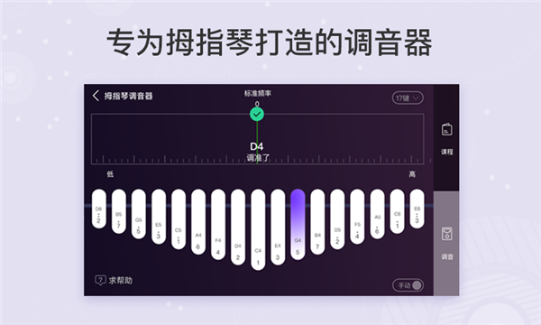 拇指琴調(diào)音器APP