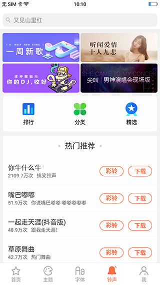 OPPO主題商店APP