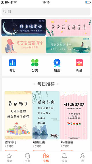 OPPO主題商店APP