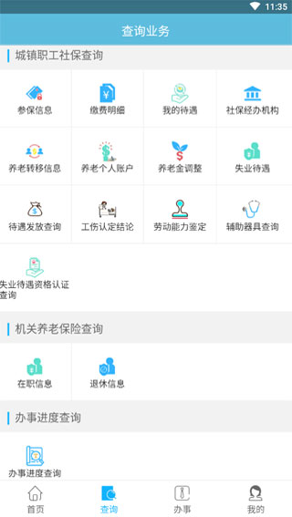 貴州社保app