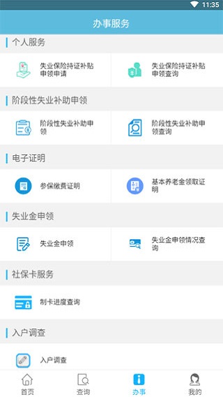 貴州社保app