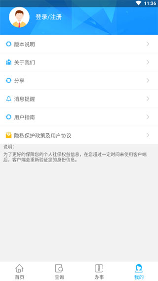 貴州社保app