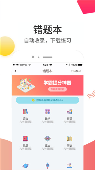 云成績APP最新版