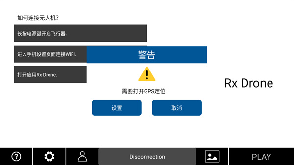 rx drone無人機(jī)app