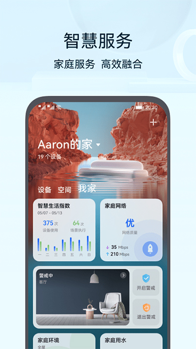 華為路由器app