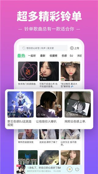 鈴聲多多APP