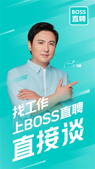 BOSS直聘官方版