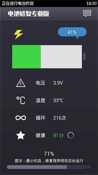電池修復專業(yè)版