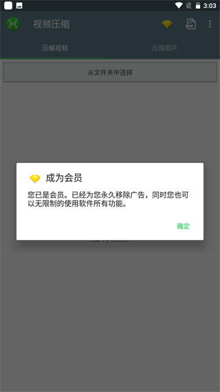 視頻壓縮破解版app手機(jī)版