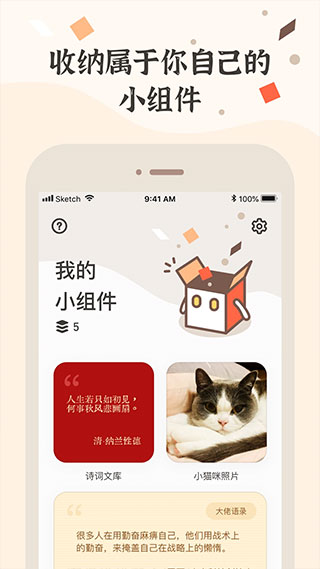 小組件盒子APP