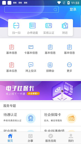 陜西人社12333APP