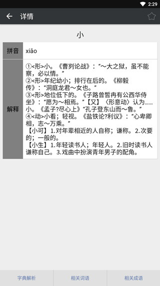 文言文字典2023最新版