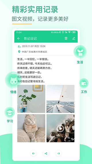 吾記日記APP